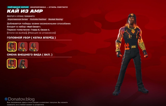 Кай из AMP в Fortnite
