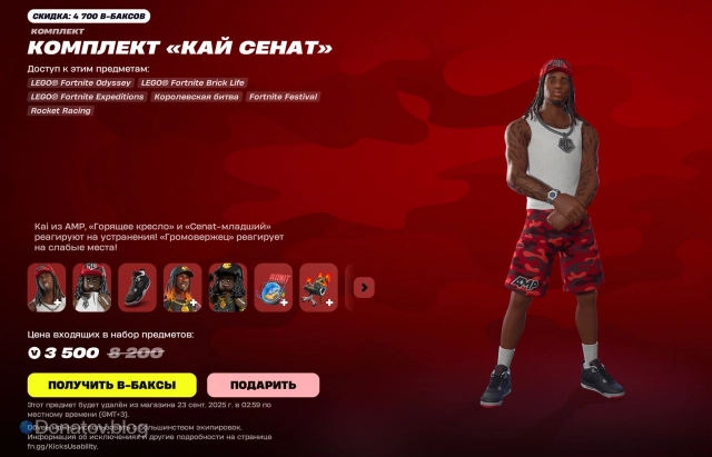 Комплект «Кай Сенат» в Fortnite
