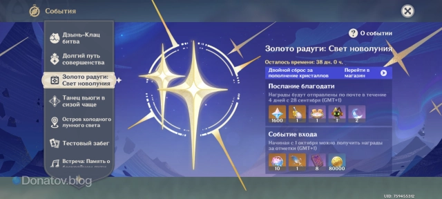 Ивент со сбросом двойного бонуса за покупку кристаллов в версии Луна I