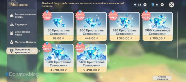 Сброс бонуса первого пополнения во внутриигровом магазине Genshin Impact