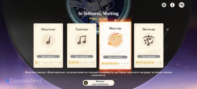 Выбор сложности в музыкальном режиме