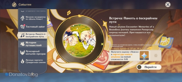 Ивент «Встреча: память о бескрайнем пути» в меню событий