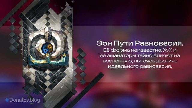 ХуХ — Эон Равновесия в ХСР