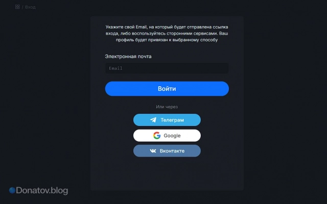 Форма входа в аккаунт на сайте Donatov.net