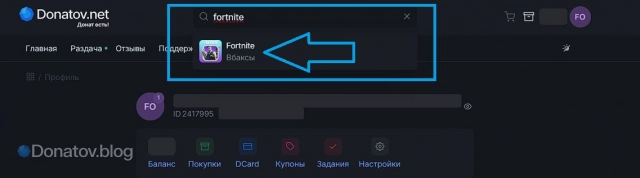 Поиск Фортнайта на сайте Donatov.net