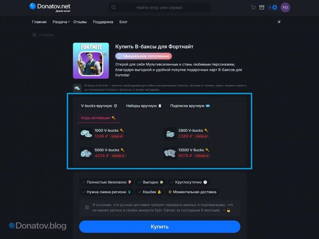 Раздел доната в Fortnite на сайте Donatov.net