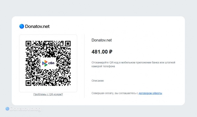 Оплата покупки на сайте Donatov.net