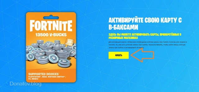 Кнопка «Начать» на сайте EGS