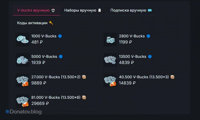 Выбор пакетов В-баксов на сайте Donatov.net