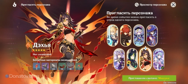 Выбор Дэхьи в событии «Лунные чертоги: Сумеречное сияние»