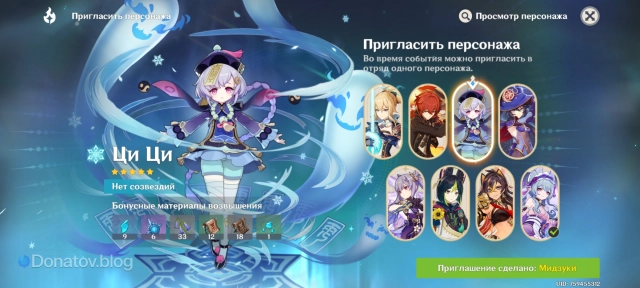 Выбор Ци Ци в событии «Лунные чертоги: Сумеречное сияние»