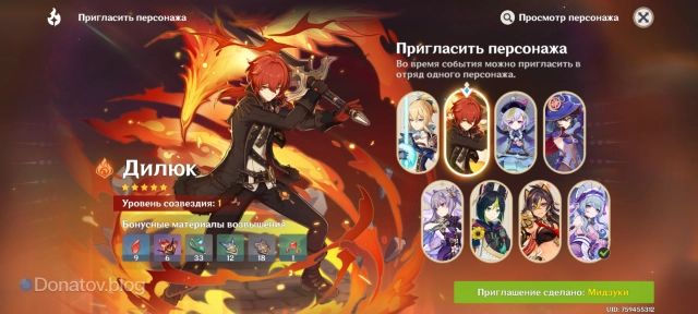 Выбор Дилюка в событии «Лунные чертоги: Сумеречное сияние»