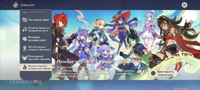 Событие «Лунные чертоги: Сумеречное сияние» во внутриигровом меню