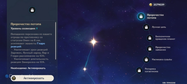 Лучшее созвездие Моны в Genshin Impact