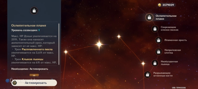 Лучшее созвездие Дэхьи в Genshin Impact