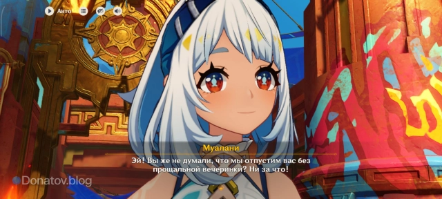 Муалани о прощальной вечеринке