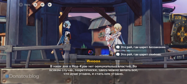 Инеффа рассказывает о политическом устройстве Нашгорода