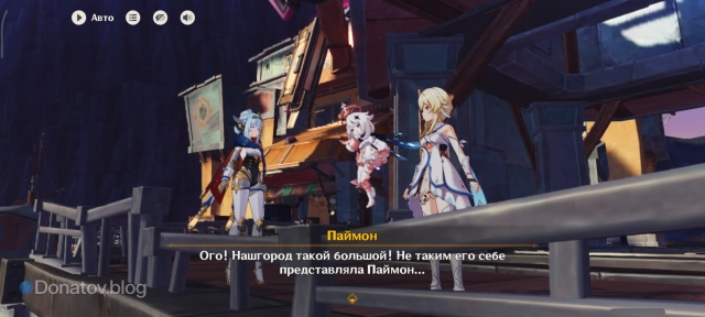 Паймон говорит о Нашгороде