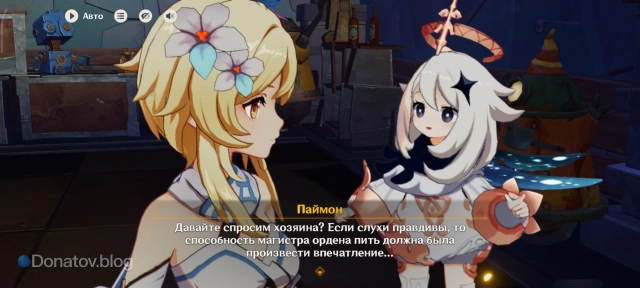 Паймон предлагает спросить владельца таверны о Варке