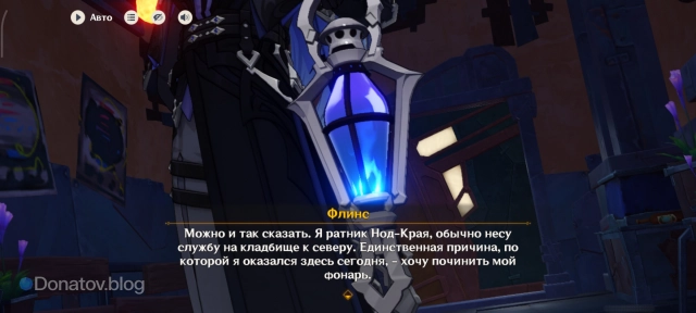 Фонарь Флинса