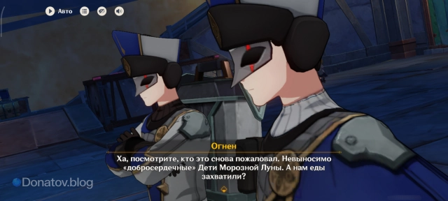 Внезапно появившиеся Фатуи