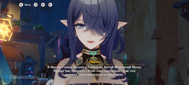 Лаума — Голос Лунного Гимна