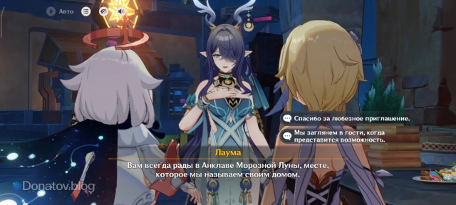 Лаума, приглашающая героев в Анклав Морозной Луны