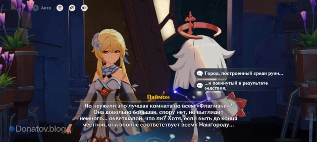 Паймон рассуждает о Нашгороде