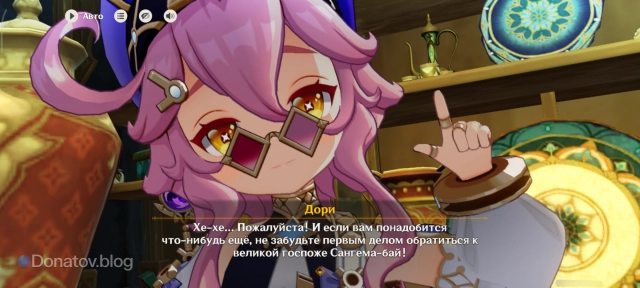 Дори, владеющая загадочным магазином