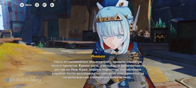 Инеффа рассуждает о судьбе космического коробля