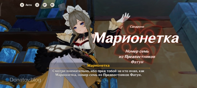 Сандроне, носящая титул «Марионетка», номер семь из Предвестников Фатуи