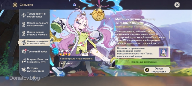 Ивент «Механик-вундеркинд из «Дзынь-Клац» в меню событий