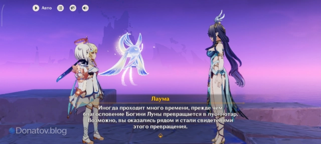 Лаума про луоннотар