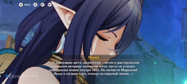 Лаума, использующая свои целительные силы