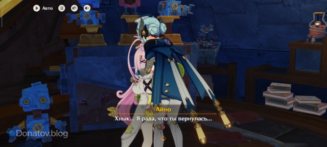 Инеффа обнимает Айно