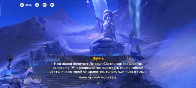 Лаума о священной реликвии Детей Морозной Луны