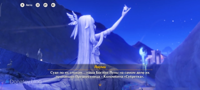 Лаума о личности Богини Луны в рядах Фатуи