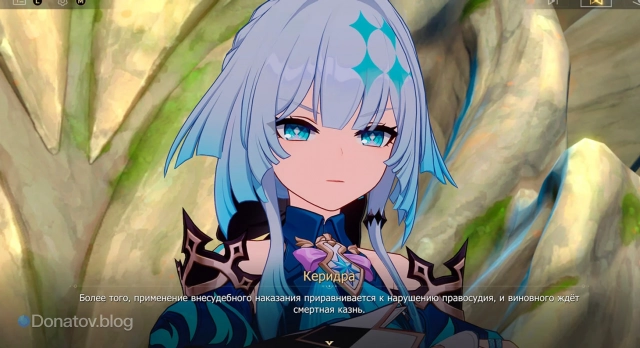 Керидра во время диалога в Honkai: Star Rail