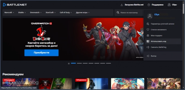 Профиль на главной странице Battle.net