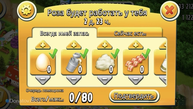 Очередь задач Розы в Hay Day