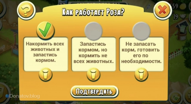 Режимы помощи Розы в Hay Day