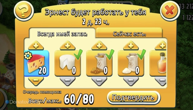 Очередь задач Эрнеста в Hay Day