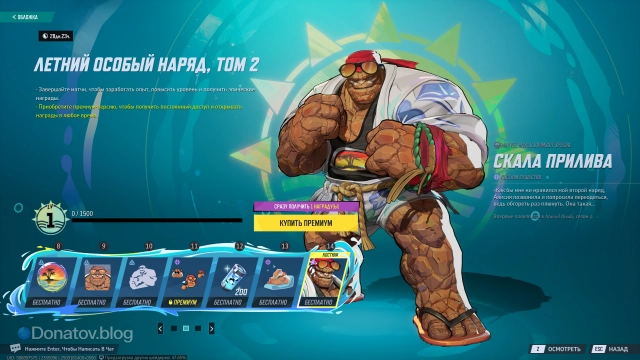 Вторая страница сундука: летний скин Существа в Marvel Rivals