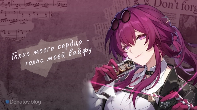 Кафка ХСР: «Голос моего сердца — голос моей вайфу»