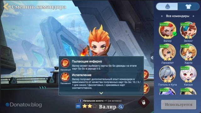 Способности Валира в Magic Chess: Go Go