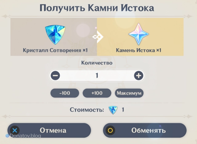 Конвертация Кристаллов Сотворения в примогемы в Genshin Impact