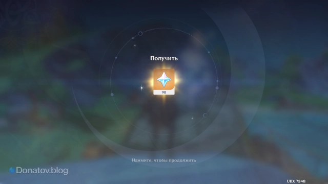 Начисление примогемов в Genshin Impact