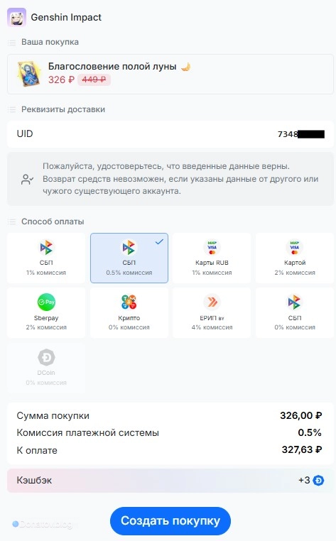 Выбор способа оплаты Благословения полой луны