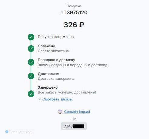 Успешная покупка Благословения полой луны