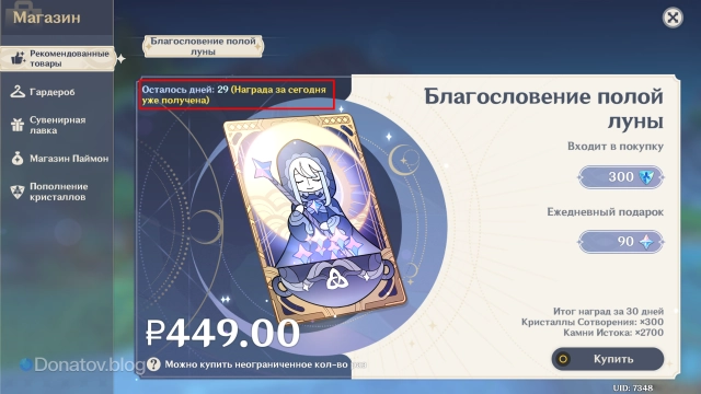 Счётчик дней действия полой луны в Genshin Impact